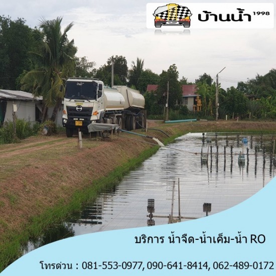 หารถน้ำเค็ม